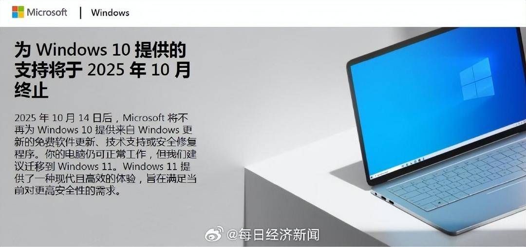 Windows 10将于10月14日起停服<strong></p>
<p>抹茶交易所</strong>，微软建议用户尽快升级到Win 11