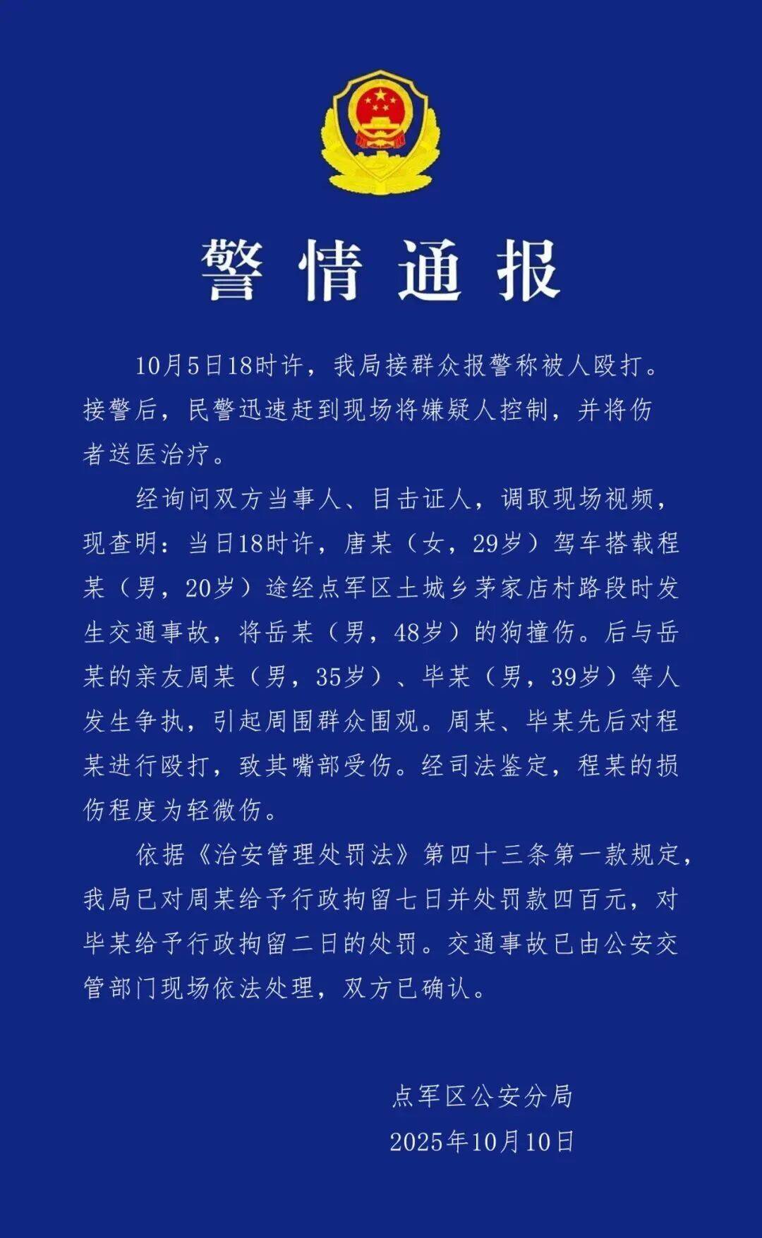 女司机撞到未拴绳的狗<strong></p>
<p>抹茶交易所</strong>，同车男子遭狗主人亲友围殴！警方通报