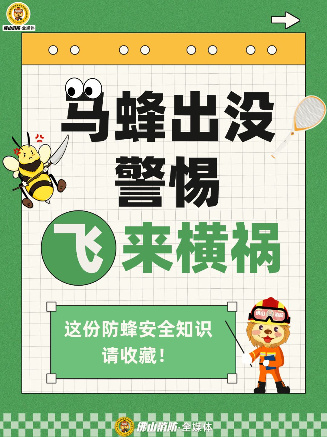 深圳一市民突遭马蜂围袭！已进入高发期<strong></p>
<p>抹茶交易所</strong>，千万别招惹！