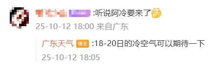 “广东人在等一个有实力的冷空气”<strong></p>
<p>抹茶交易所</strong>，广东天气：本周到货！