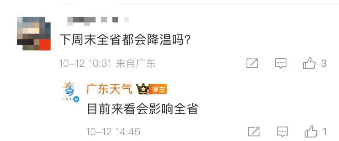 “广东人在等一个有实力的冷空气”<strong></p>
<p>抹茶交易所</strong>，广东天气：本周到货！