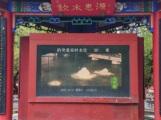 趵突泉地下水位突破30米大关<strong></p>
<p>抹茶交易所</strong>！济南泉水进入最佳观赏季