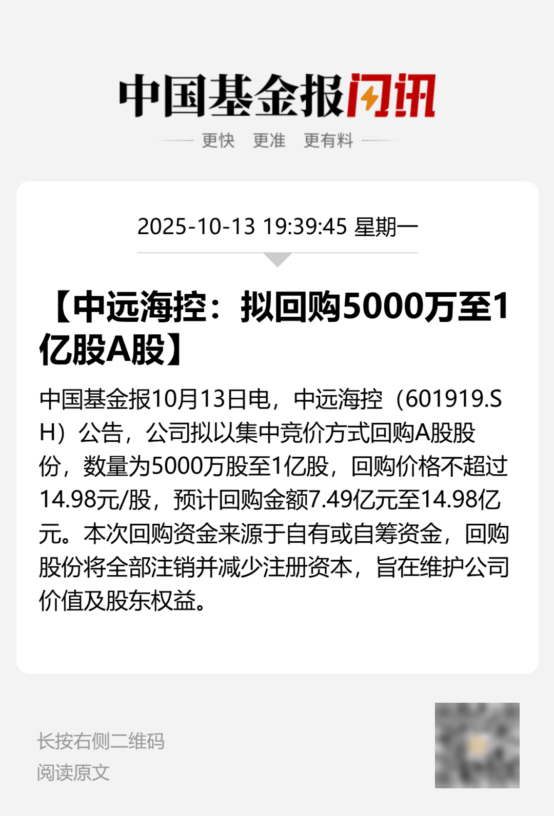 A股巨头<strong></p>
<p>区块链</strong>，拟回购最多1亿股并注销