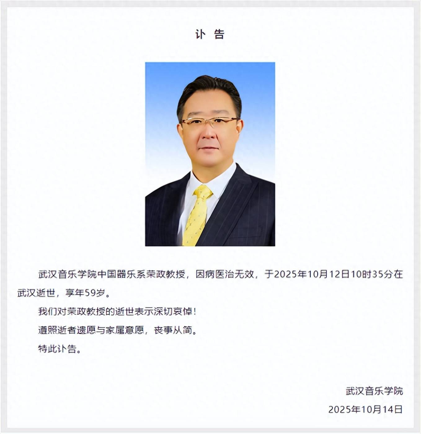 10时35分<strong></p>
<p>区块链</strong>，荣政在武汉离世，终年59岁