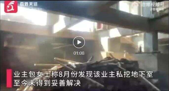 人心不足蛇吞象<strong></p>
<p>区块链</strong>！业主私挖300平地下室致32户开裂 住户：家中墙体现八字形裂缝