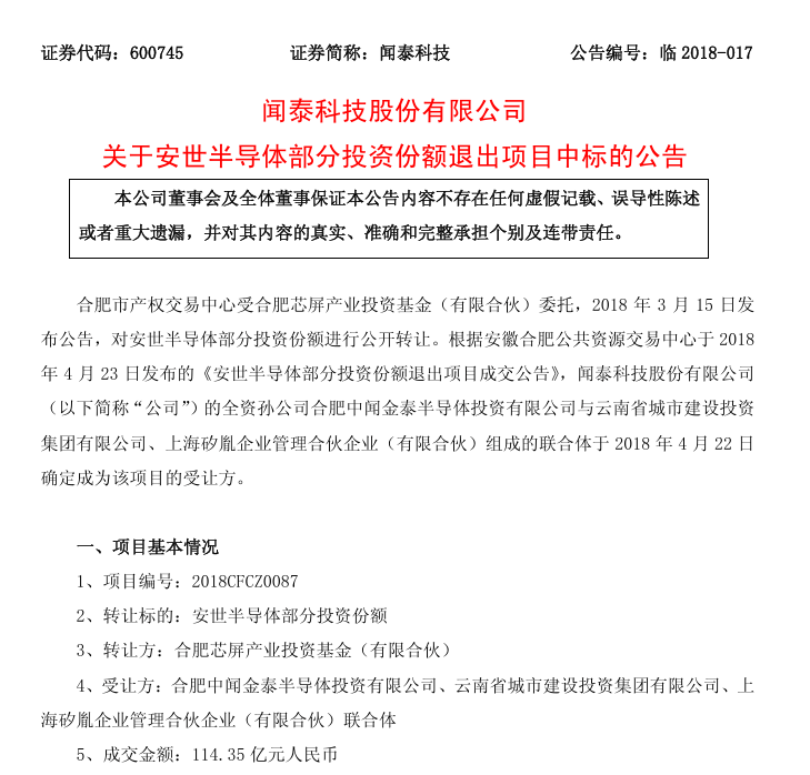 “包袱”甩给立讯精密<strong></p>
<p>区块链</strong>，闻泰科技成功上岸？
