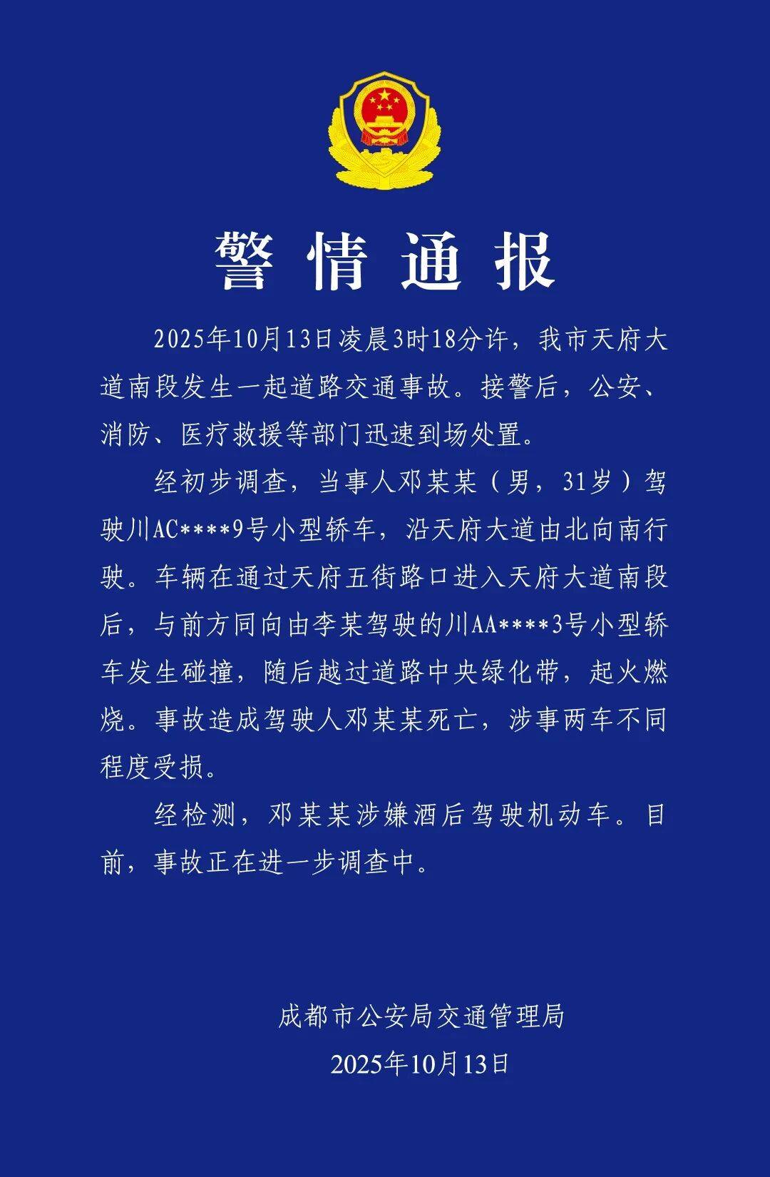 八天三起事故<strong></p>
<p>区块链</strong>！又一小米SU7驾驶员遇难