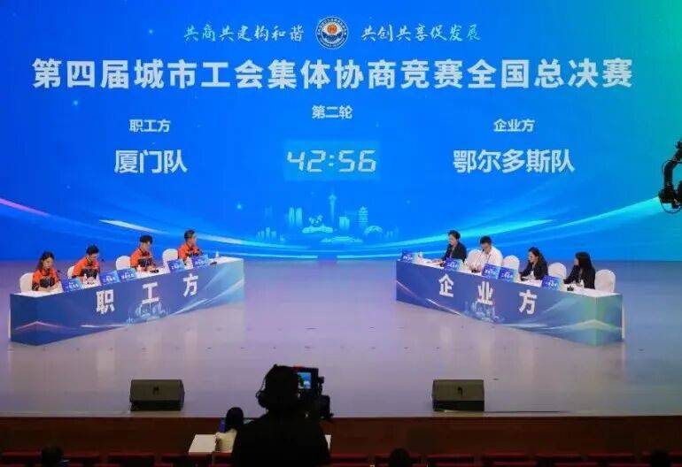比赛结果揭晓<strong></p>
<p>区块链</strong>！第四届城市工会集体协商竞赛全国决赛在川落幕