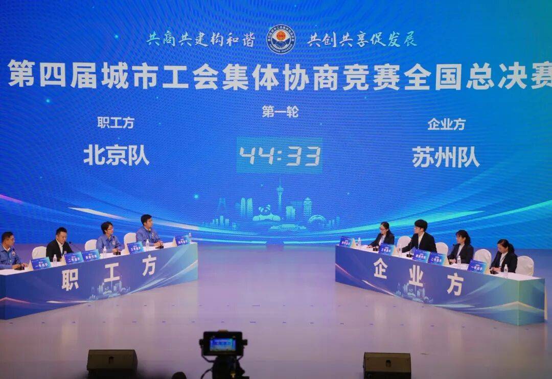 比赛结果揭晓<strong></p>
<p>区块链</strong>！第四届城市工会集体协商竞赛全国决赛在川落幕