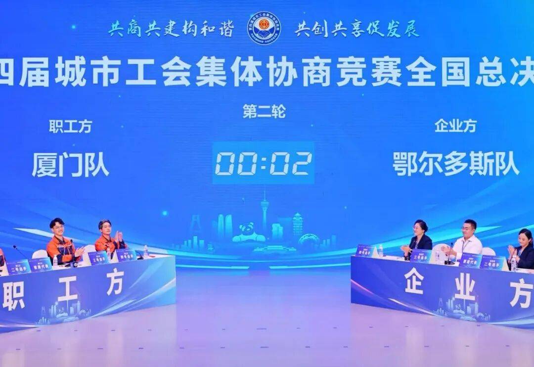比赛结果揭晓<strong></p>
<p>区块链</strong>！第四届城市工会集体协商竞赛全国决赛在川落幕