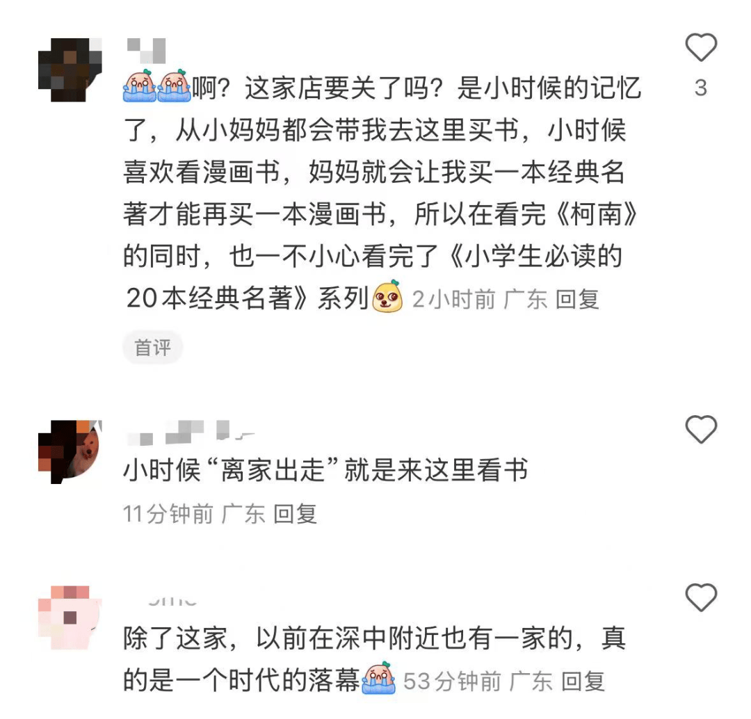 再见！陪伴深圳人26年<strong></p>
<p>区块链</strong>，突然宣布将正式歇业！网友：童年回忆没了