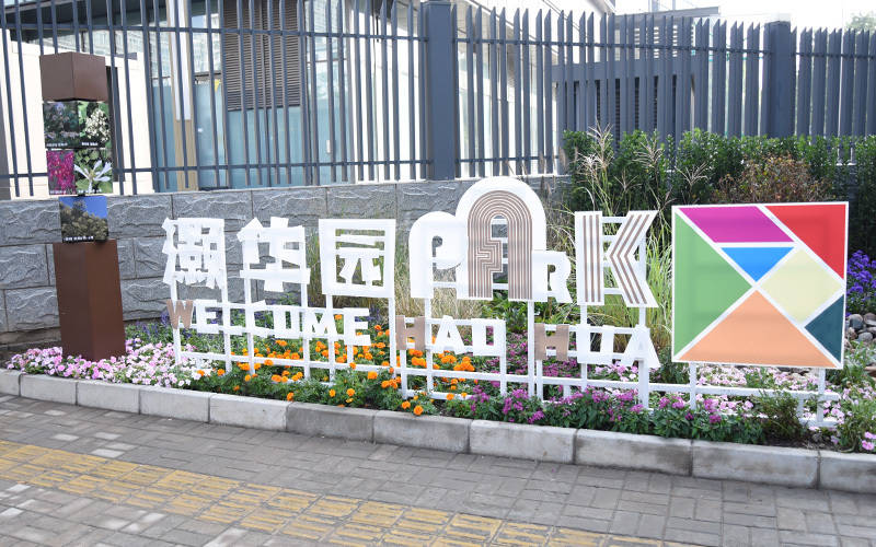 西城区广外街道：“断头路”变身口袋公园<strong></p>
<p>区块链技术开发</strong>，装满民生“微幸福”