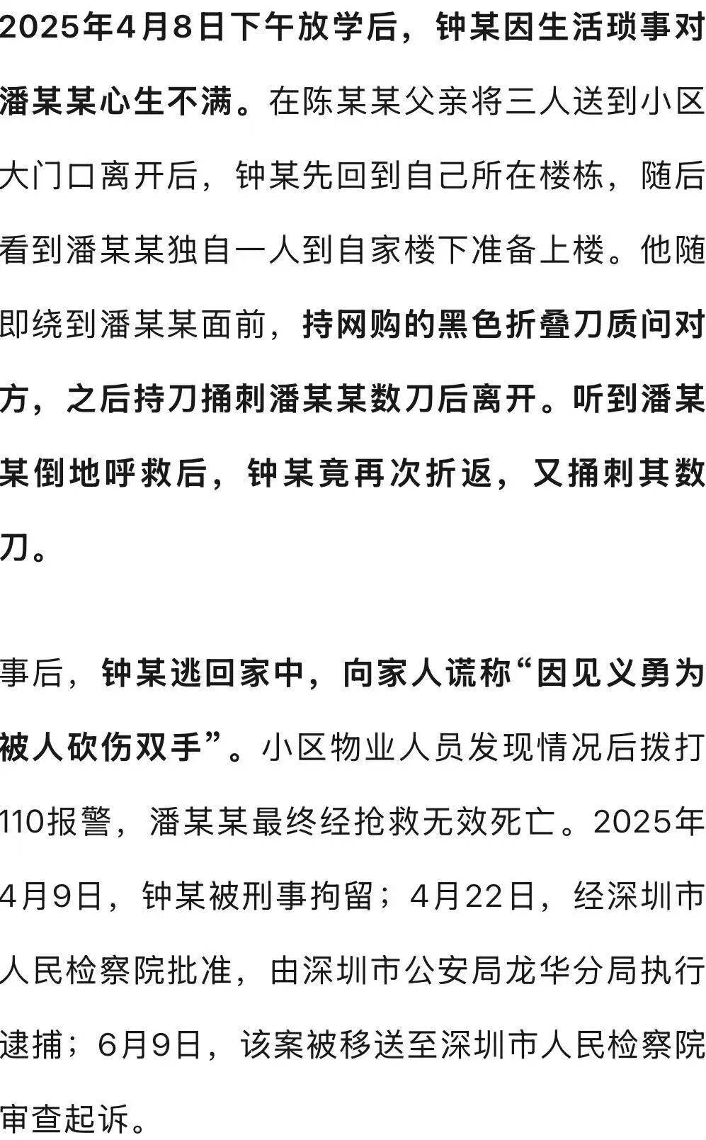 深圳女孩家门口遭同班男同学杀害<strong></p>
<p>区块链技术开发</strong>，行凶者谎称“因见义勇为被人砍伤双手”躲避调查，检方披露：因琐事不满行凶，案件今日开庭