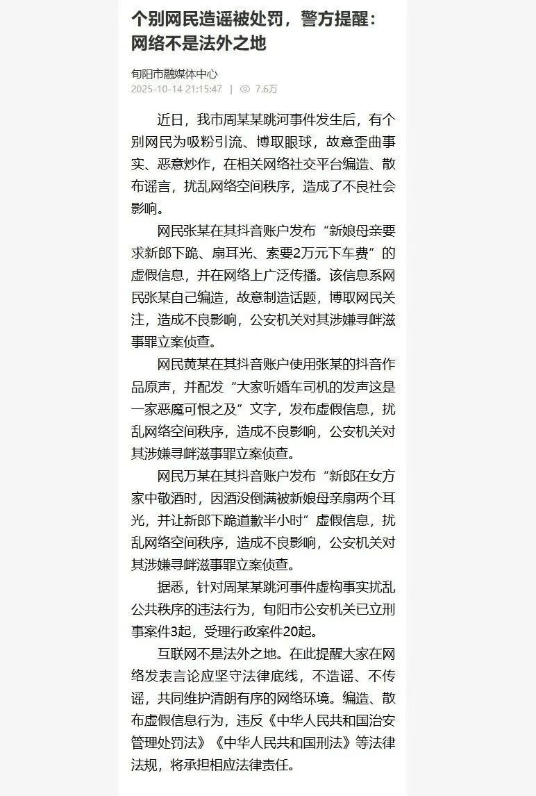 3网民造谣新郎跳河事件<strong></p>
<p>区块链技术开发</strong>，官方通报：立案侦查，当地已立刑案3起，受理行政案件20起