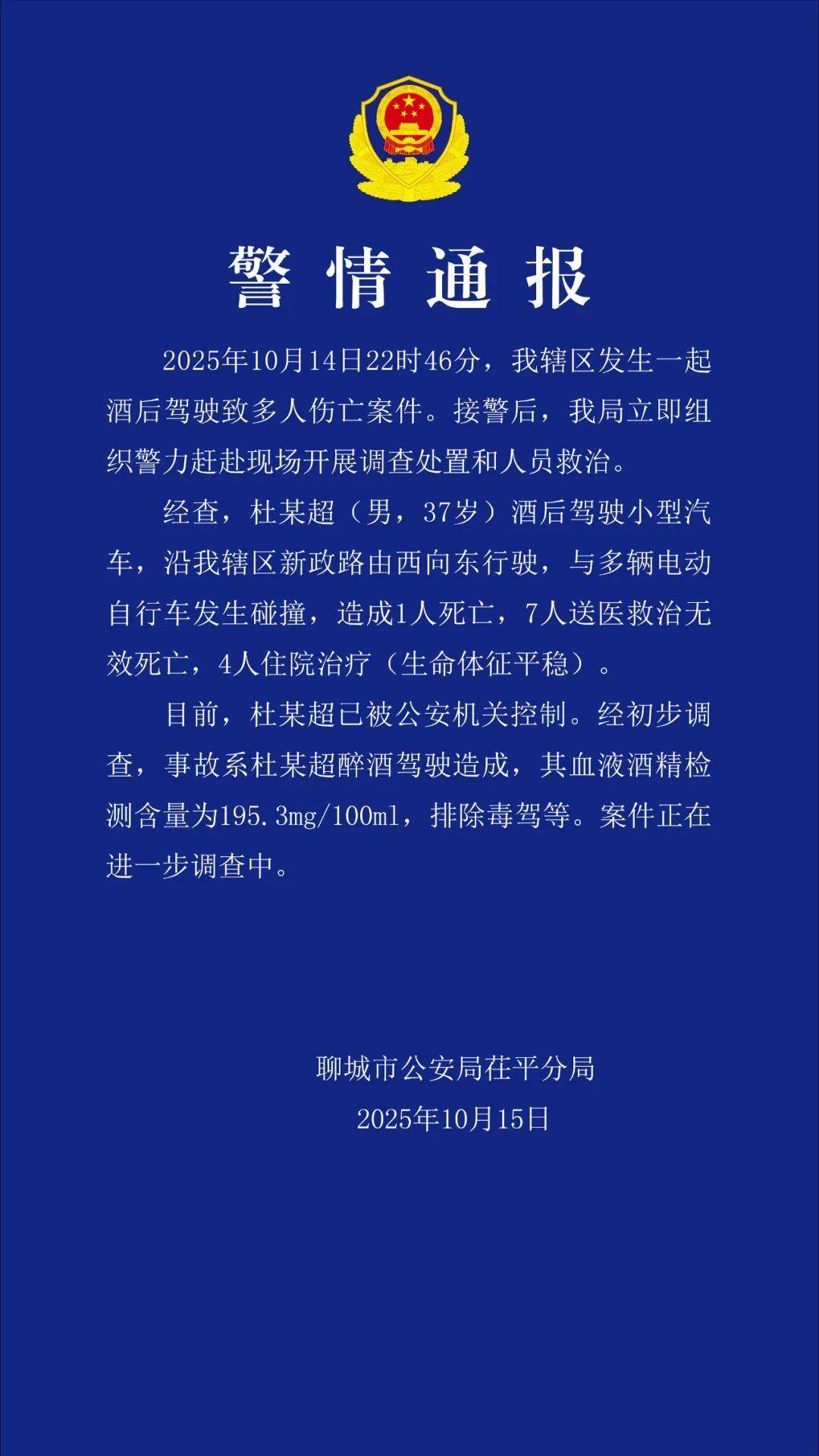 杜某超深夜醉驾致8死4伤<strong></p>
<p>区块链技术开发</strong>，已被警方控制，律师：有判处死刑的可能