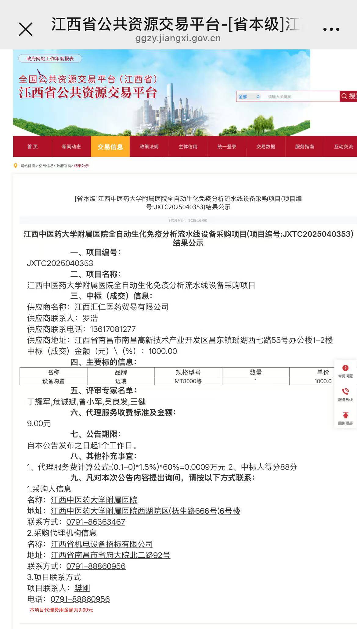1000元中标医院300万项目<strong></p>
<p>区块链技术开发</strong>，打的什么算盘