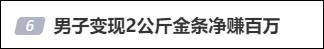 金价突破4200美元大关<strong></p>
<p>区块链技术开发</strong>，国内金饰克价突破1235元，男子变现2公斤金条净赚100万