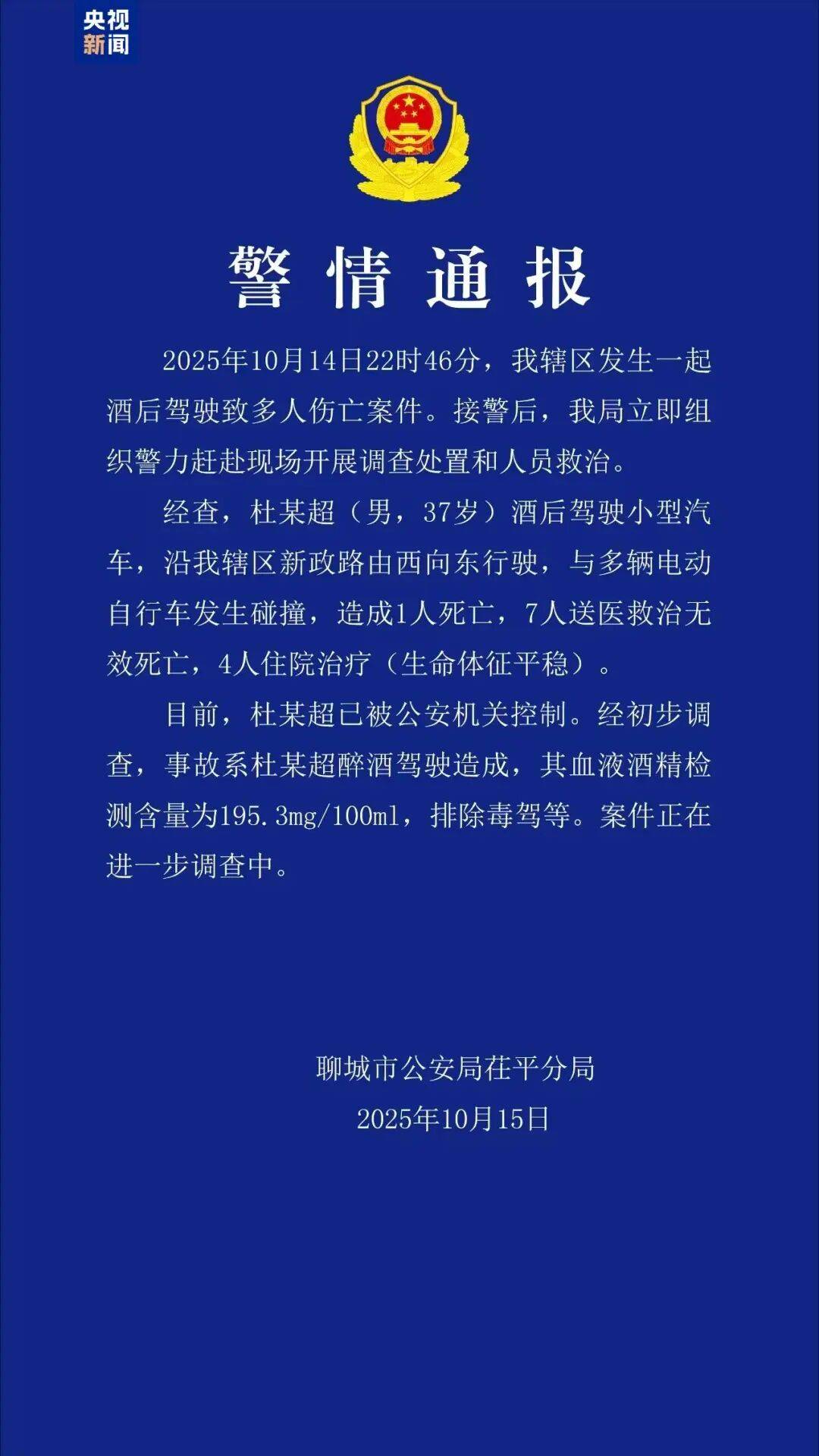 山东聊城发生一起酒驾肇事案<strong></p>
<p>区块链技术开发</strong>，致8死4伤