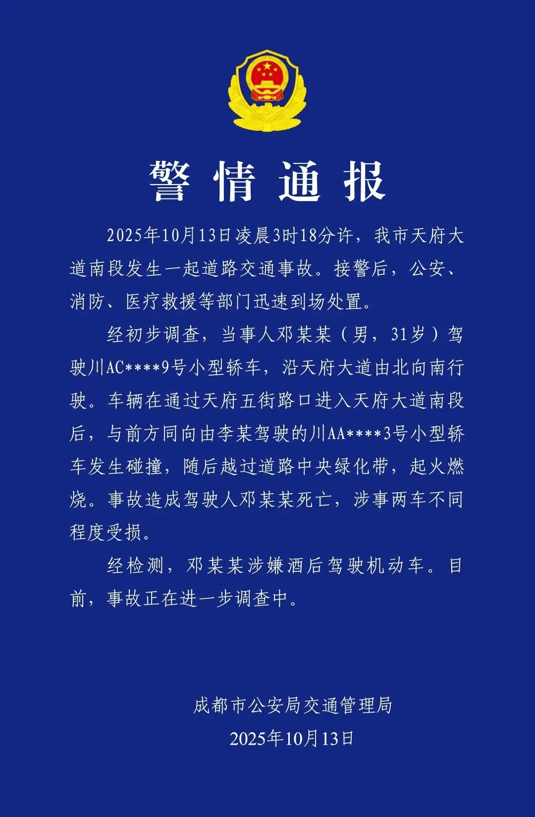 成都车祸后小米汽车直播间遭网暴<strong></p>
<p>区块链技术开发</strong>，雷军抖音一月掉粉35万