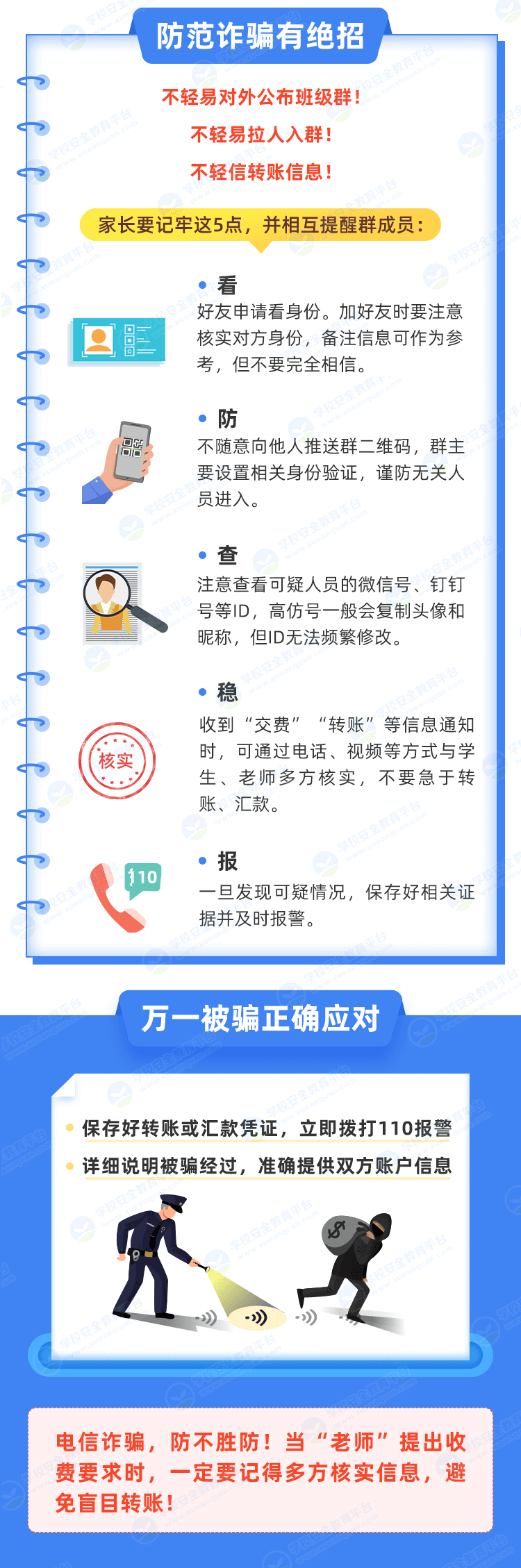 @全体家长：务必警惕这类诈骗<strong></p>
<p>区块链技术开发</strong>！