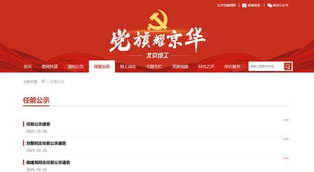 任前公示<strong></p>
<p>瑞波币</strong>！北京拟任8名市管干部