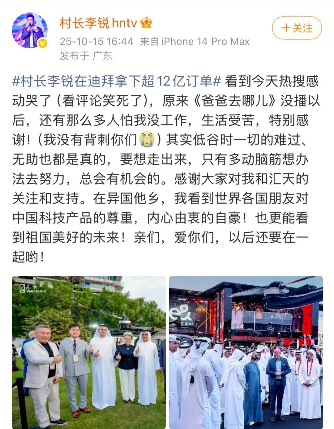 《爸爸去哪儿》村长李锐<strong></p>
<p>瑞波币</strong>，在迪拜拿下12亿元订单