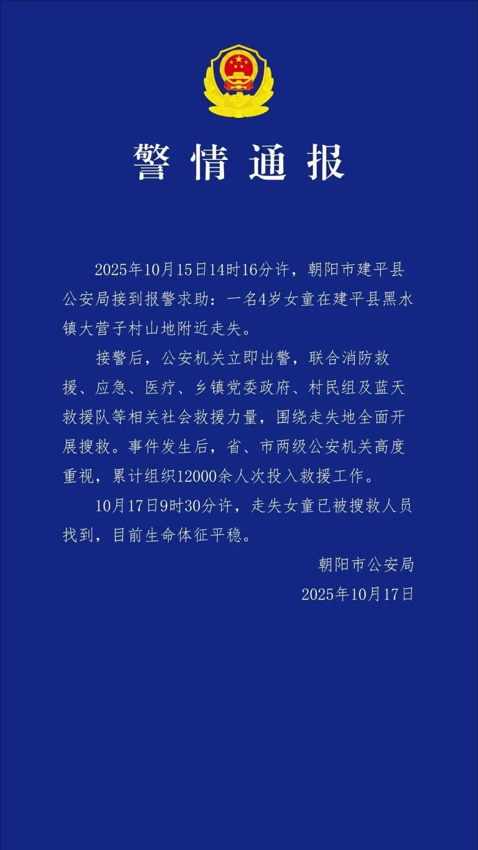 4岁孩子车内离奇失踪<strong></p>
<p>瑞波币</strong>，警方累计组织12000余人次救援！找到了！