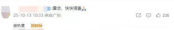 小米汽车直播间遭网暴<strong></p>
<p>瑞波币</strong>，雷军抖音账号半个月掉粉30万