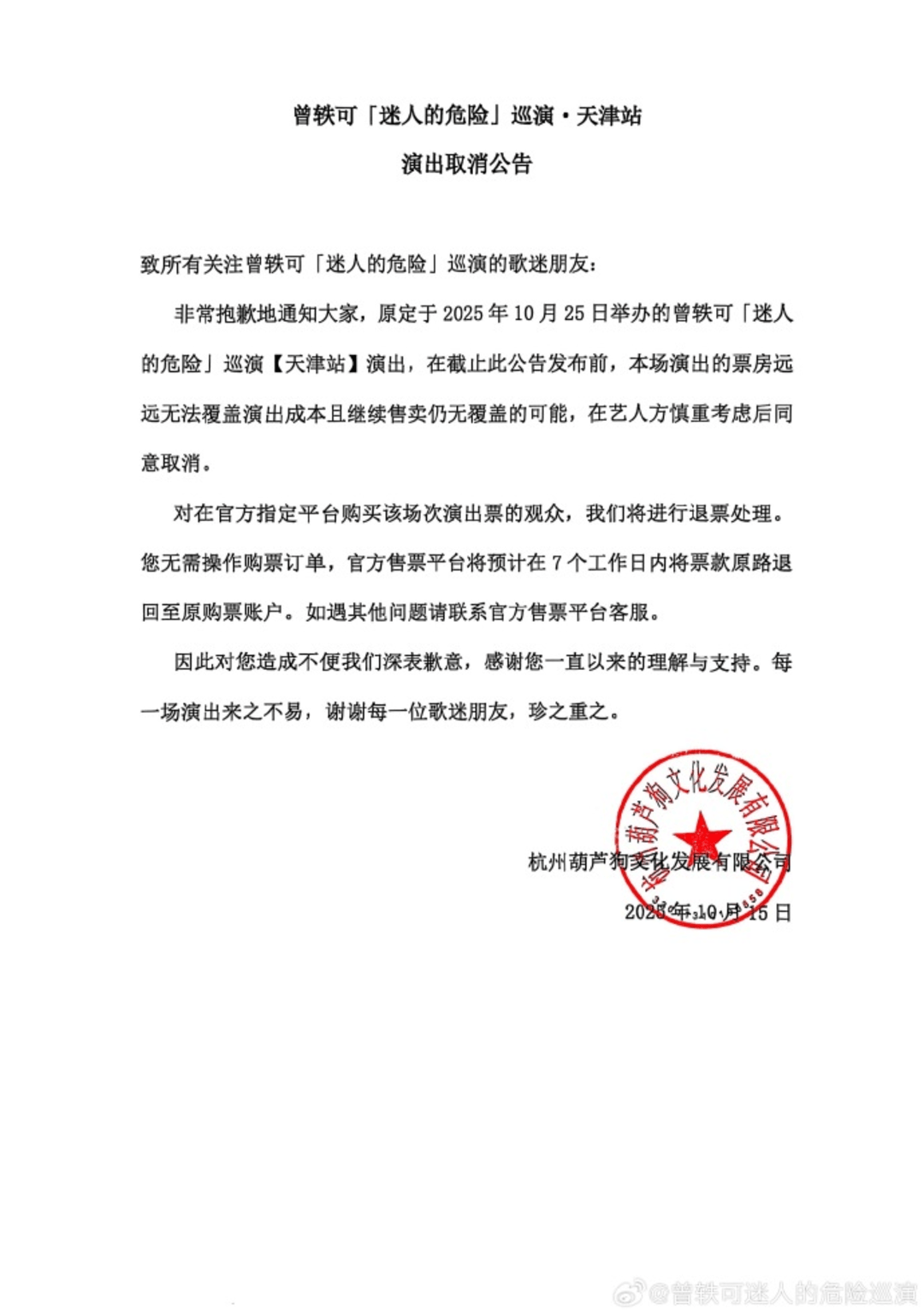 曾轶可天津演唱会再次因票房惨淡取消<strong></p>
<p>瑞波币</strong>，天津新书分享会新增点歌环节弥补歌迷