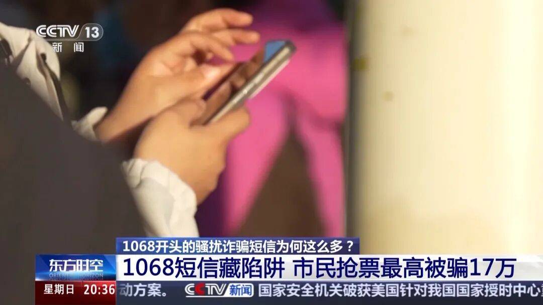 谁在利用1068号段发送诈骗短信<strong></p>
<p>瑞波币最新消息</strong>？起底背后层层转租利益链