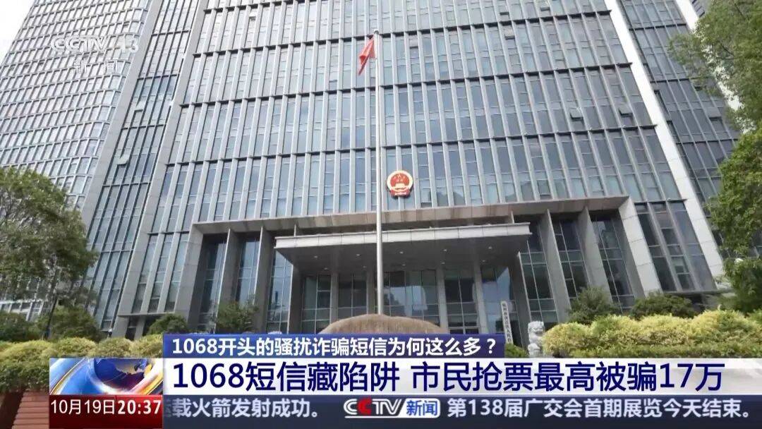 谁在利用1068号段发送诈骗短信<strong></p>
<p>瑞波币最新消息</strong>？起底背后层层转租利益链