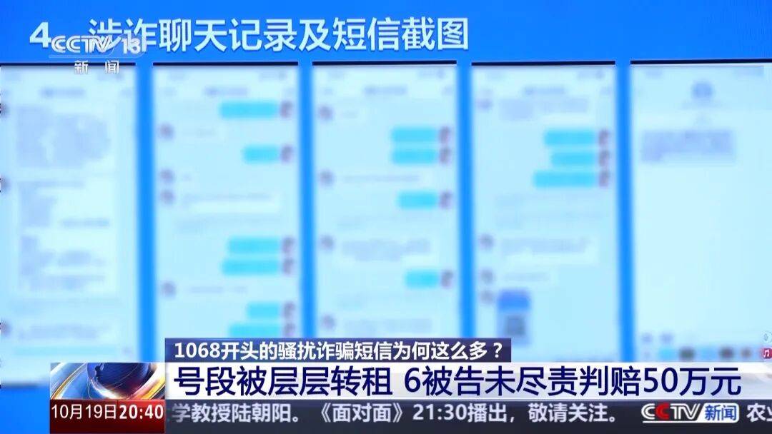 谁在利用1068号段发送诈骗短信<strong></p>
<p>瑞波币最新消息</strong>？起底背后层层转租利益链