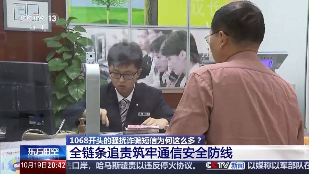 谁在利用1068号段发送诈骗短信<strong></p>
<p>瑞波币最新消息</strong>？起底背后层层转租利益链