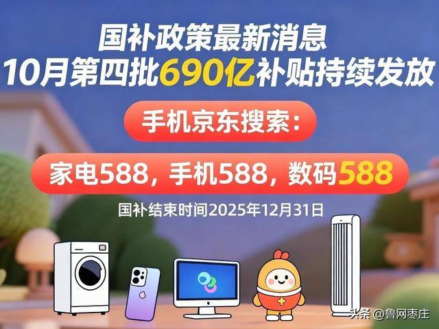 新一轮国补来了！ 国补政策10月20日最新消息：国补没有结束！第四批10月恢复继续<strong></p>
<p>瑞波币最新消息</strong>，国补领取方法一览
