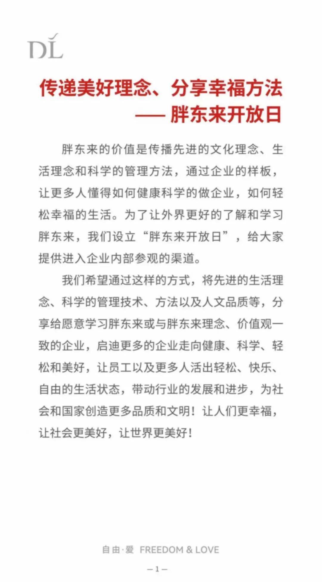 收费2万元/人<strong></p>
<p>瑞波币今日行情价格</strong>！胖东来推企业开放日：分享经营理念和管理方法