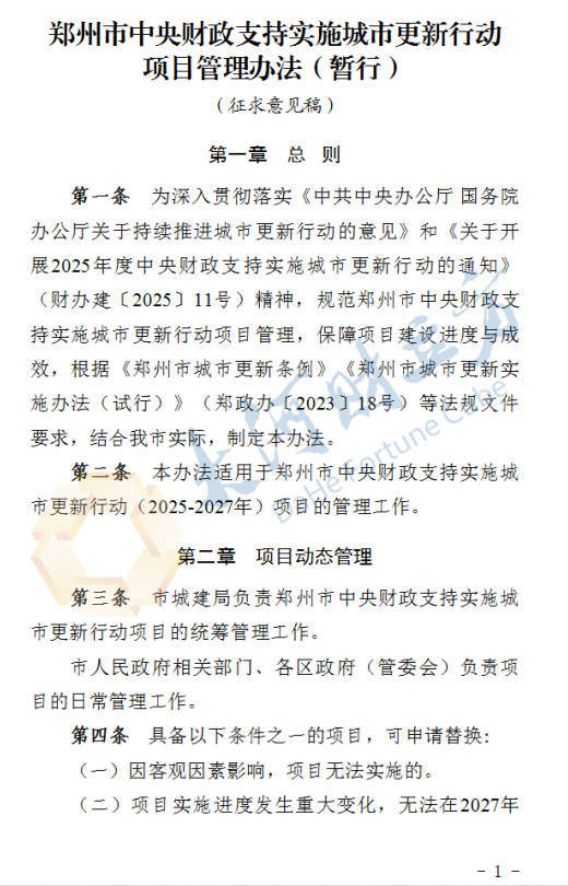 郑州拟出台城市更新新规<strong></p>
<p>瑞波币今日行情价格</strong>！这类项目进度滞后将被替换 | 全文