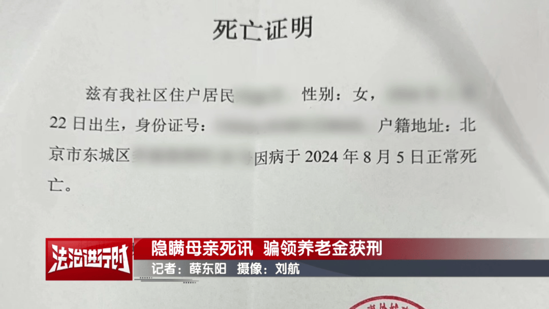 隐瞒母亲死讯<strong></p>
<p>瑞波币行情</strong>，北京一男子靠假证明骗领养老金超16万！获刑3年
