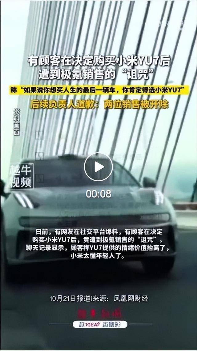 “买小米YU7是买命”?顾客称决定购买小米YU7后<strong></p>
<p>瑞波币今日价格</strong>，遭极氪销售“诅咒”