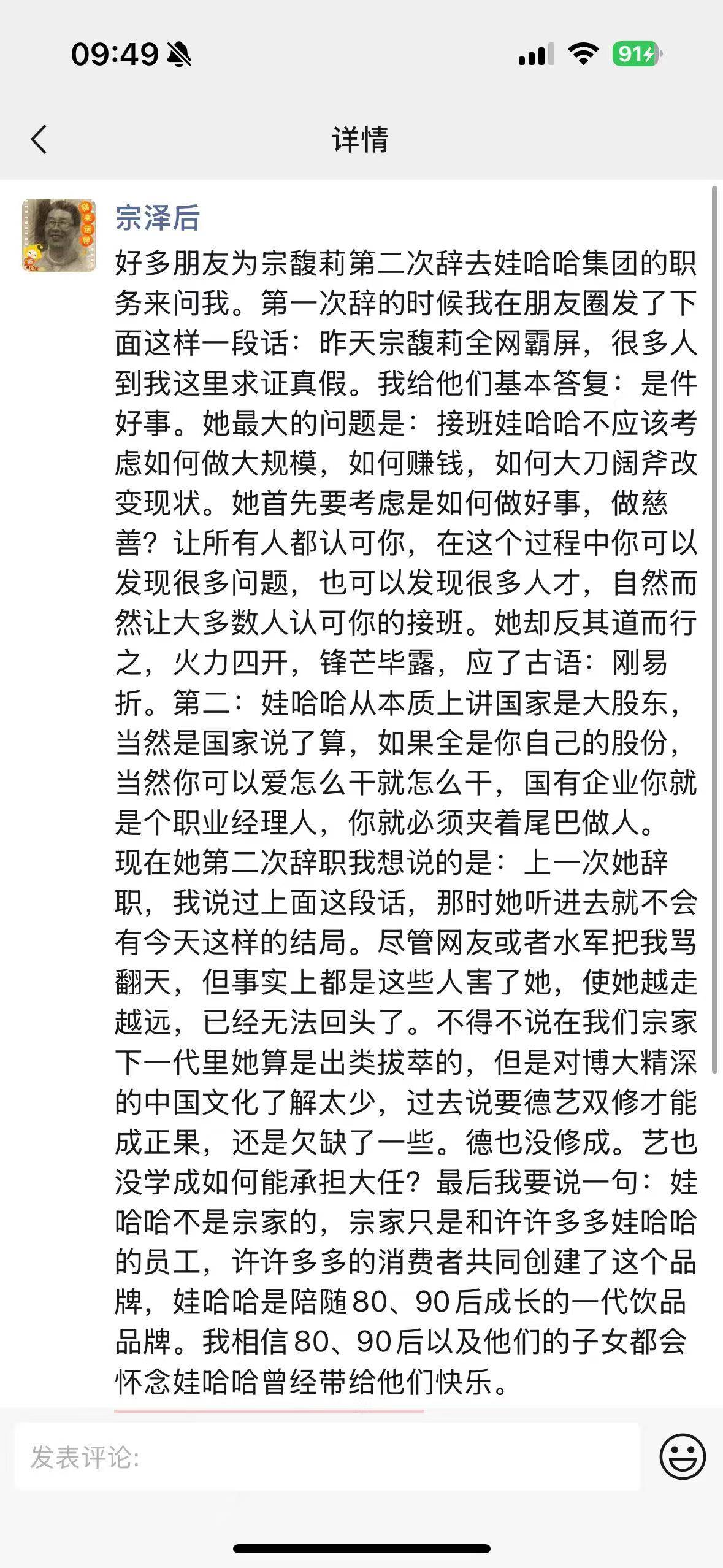 反转!宗馥莉辞职后重新卖“娃哈哈” 本人也已回娃哈哈上班