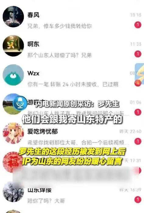 “放心吧我是山东人”后续来了<strong></p>
<p>瑞波币今日价格行情</strong>!鲁P大哥与后车车主见面!邀他来山东
