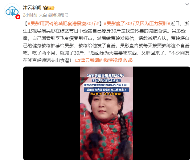 浙江卫视导演吴彤用贾玲的减肥食谱暴瘦30斤<strong></p>
<p>瑞波币今日价格行情</strong>!后来因压力大复胖