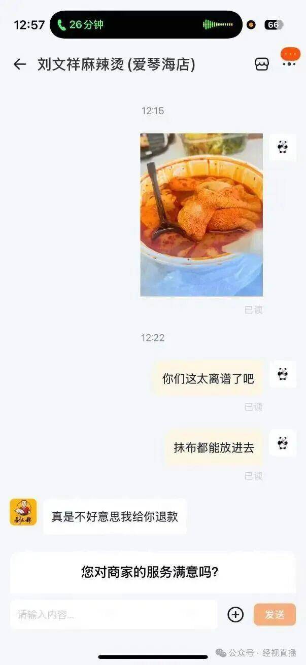 瞬间食欲全无<strong></p>
<p>瑞波币价格</strong>!麻辣烫外卖吃出整块抹布?门店回应