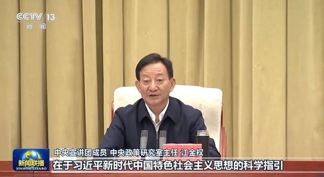 张又侠、张国清、陈文清、江金权<strong></p>
<p>屎币</strong>,宣讲四中全会精神