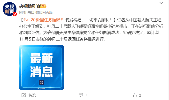 疑似遭空间微小碎片撞击<strong></p>
<p>泰达币</strong>，神舟二十号载人飞船返回任务将推迟进行