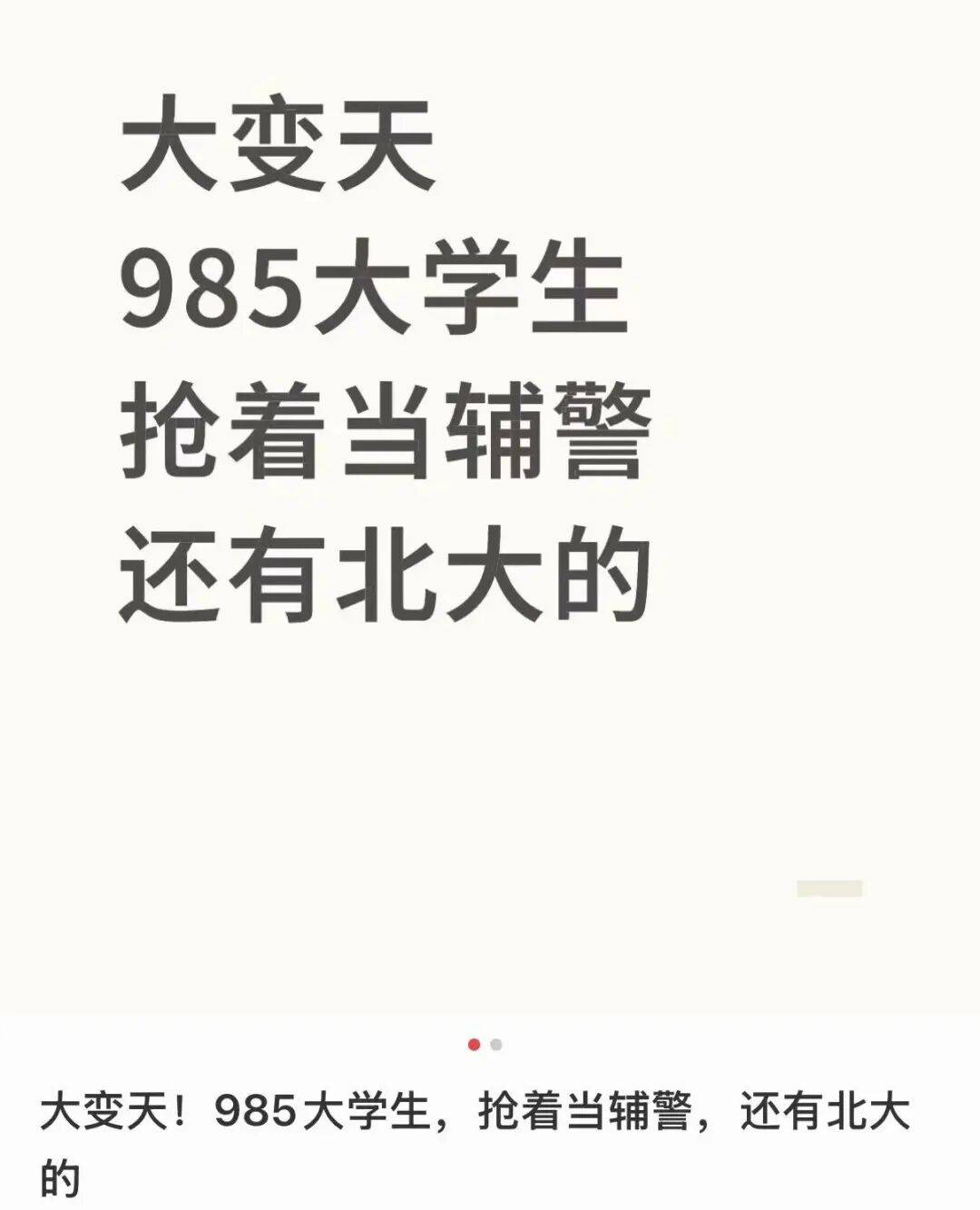 北大毕业考辅警<strong></p>
<p>泰达币今日价格</strong>?官网悄悄改了......
