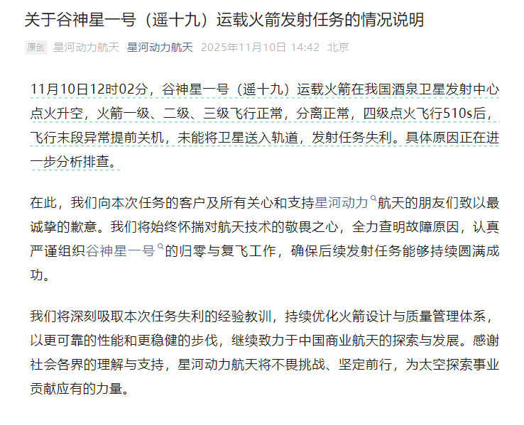 谷神星一号（遥十九）运载火箭发射任务失利<strong></p>
<p>泰达币官网</strong>，具体原因正排查