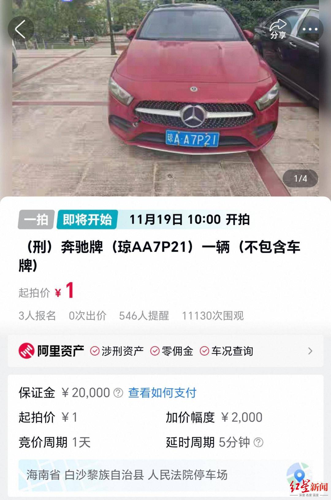 估价21万元奔驰车将被1元起拍：行驶里程不到1万公里<strong></p>
<p>泰达币官网</strong>，曾三次流拍，系涉刑资产
