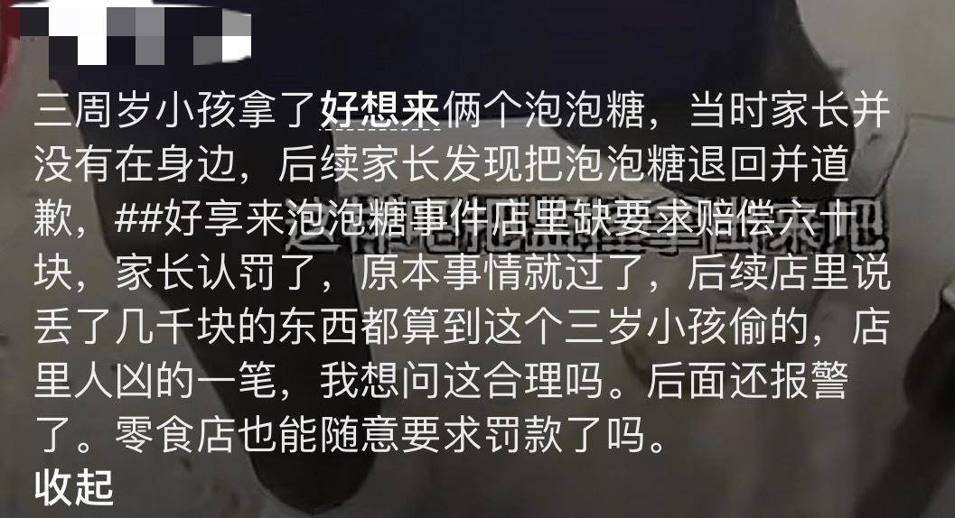 3岁幼童误拿泡泡糖母亲赔偿60元<strong></p>
<p>泰达币官网</strong>，超市称孩子还偷了数千元商品？“好想来”回应：已成立工作组核查