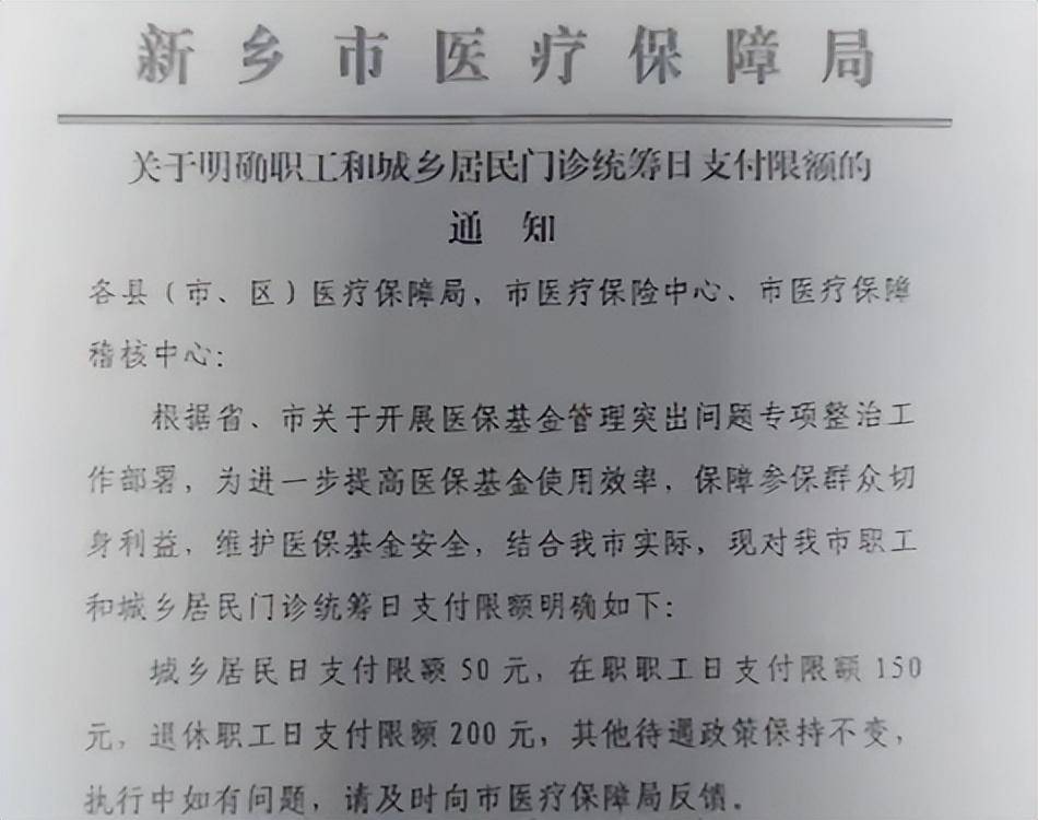 居民50元职工150元<strong></p>
<p>泰达币官网</strong>，河南新乡门诊医保报销每日限额引关注；官方回应：防欺诈骗保，非因资金缺口