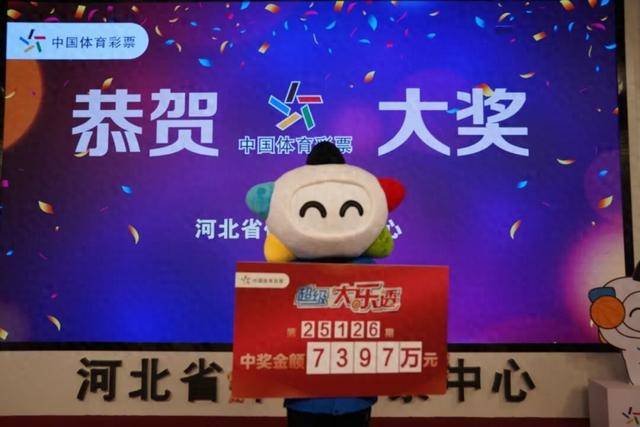 7397万元<strong></p>
<p>泰达币官网</strong>!刷新奖金纪录!河北诞生一位千万富翁!